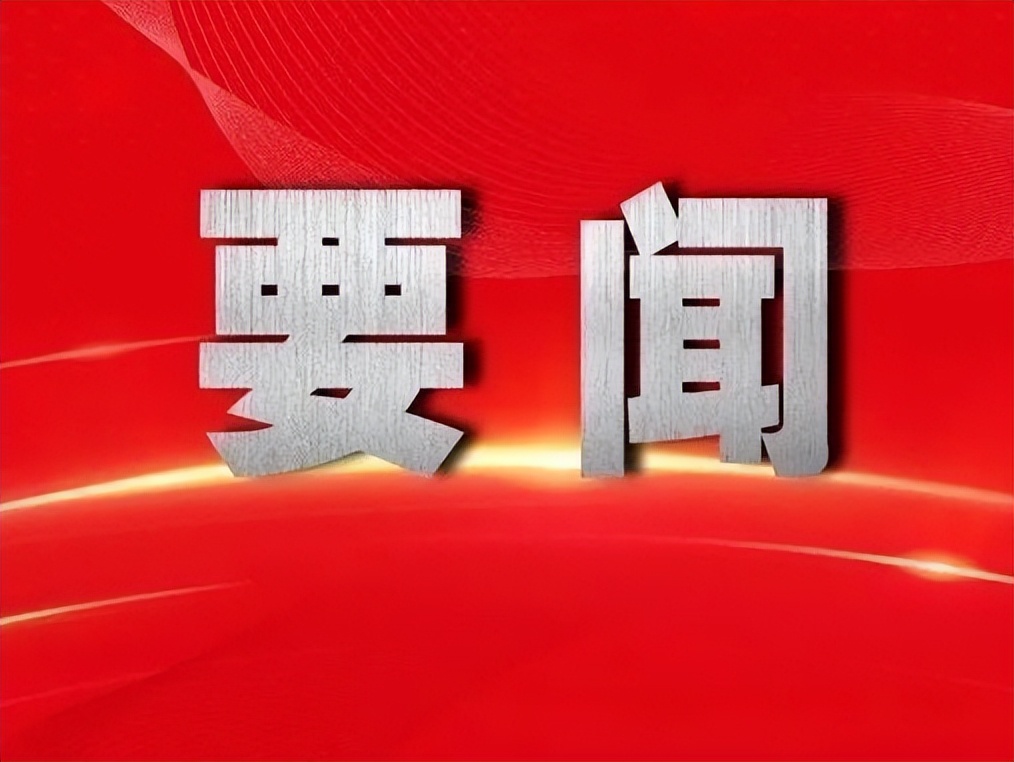 习近平：提高一体推进“三不腐”能力和水平 全面打赢反腐败斗争攻坚战持久战