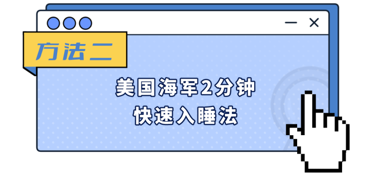 快速睡眠方法(写给失眠的人：美国专家介绍“478呼吸法”，4个步骤，快速入睡)