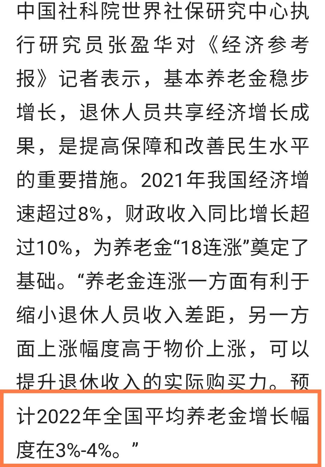 2022养老金上涨,2022养老金上涨多少