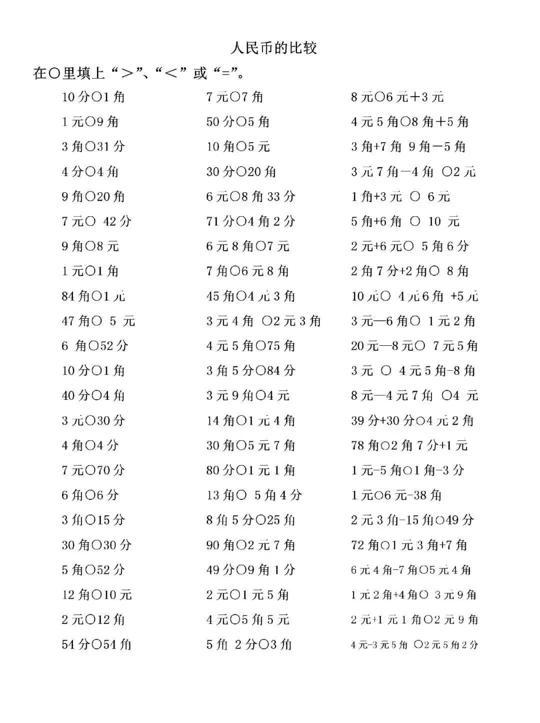 一年級數學下冊人民幣計算