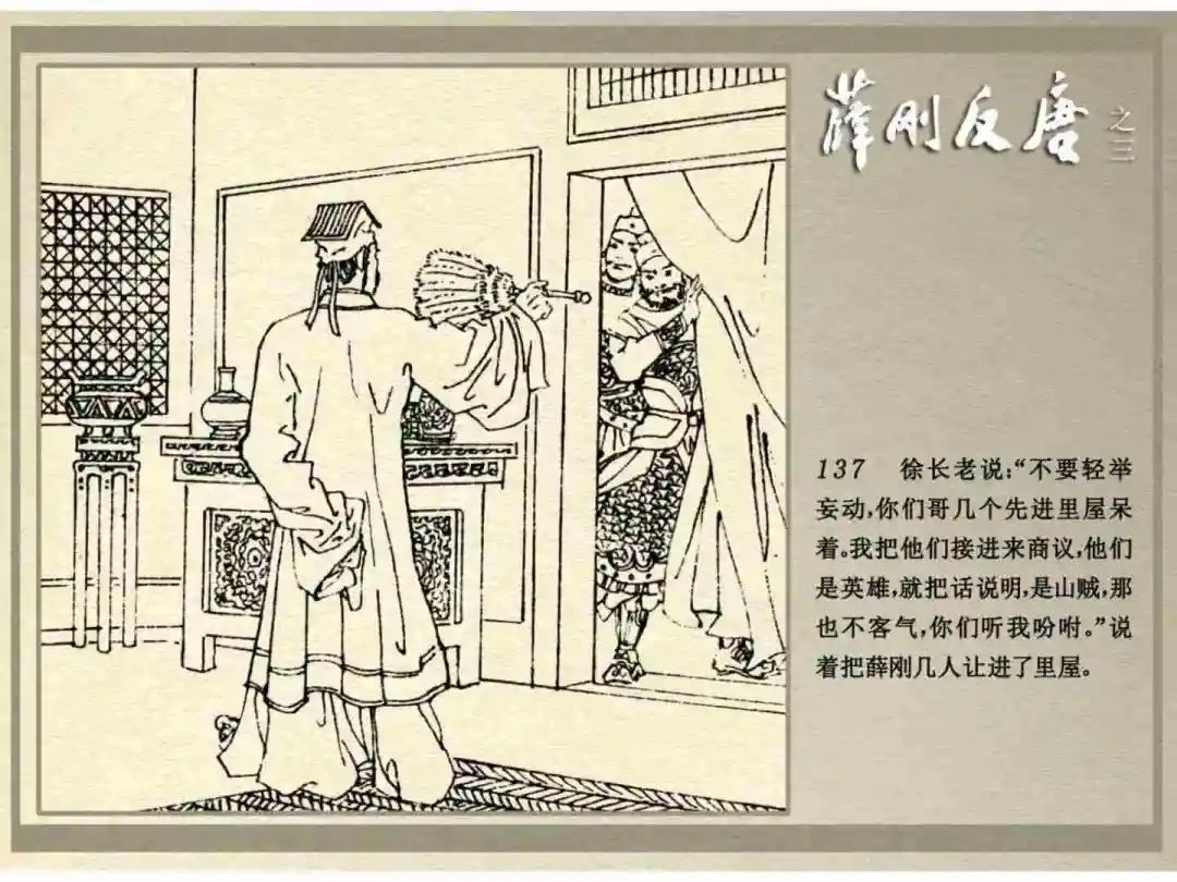 连环画《薛刚反唐》之三「九焰山聚义」