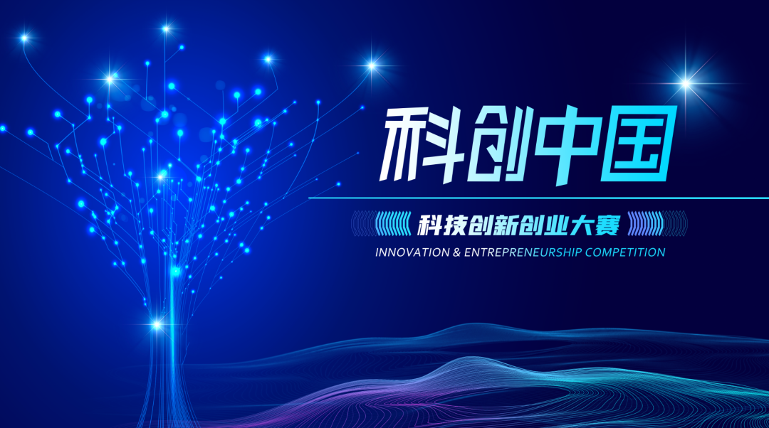 2022·科创中国·科技创新创业大赛项目征集开始啦