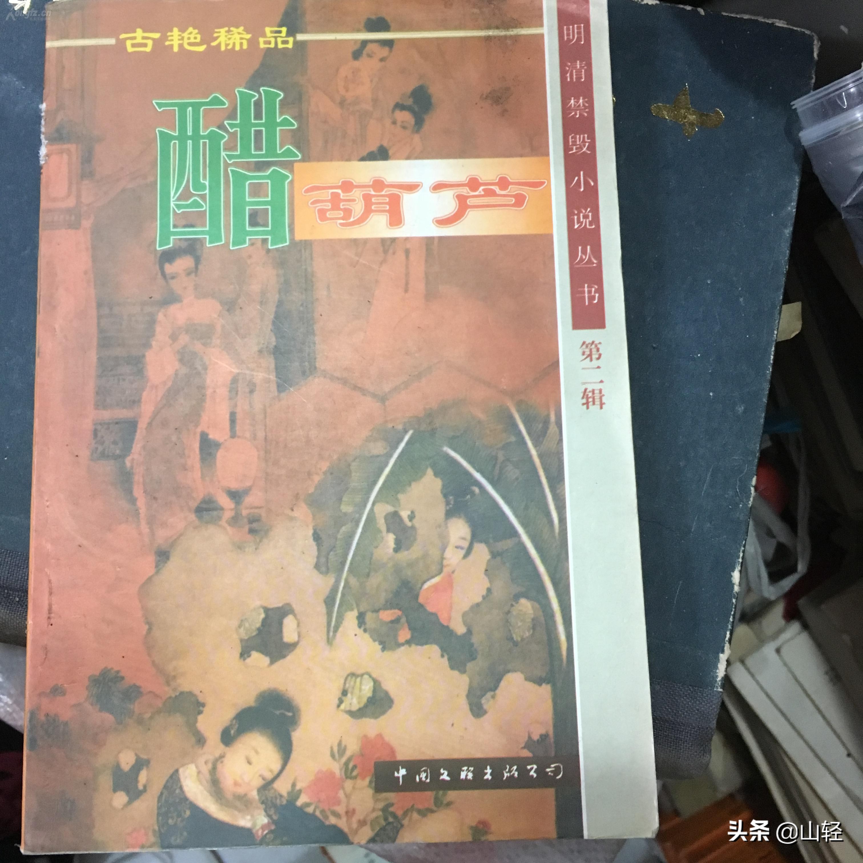 中国古代的十大禁书，都是哪些书，你知道其中的几本
