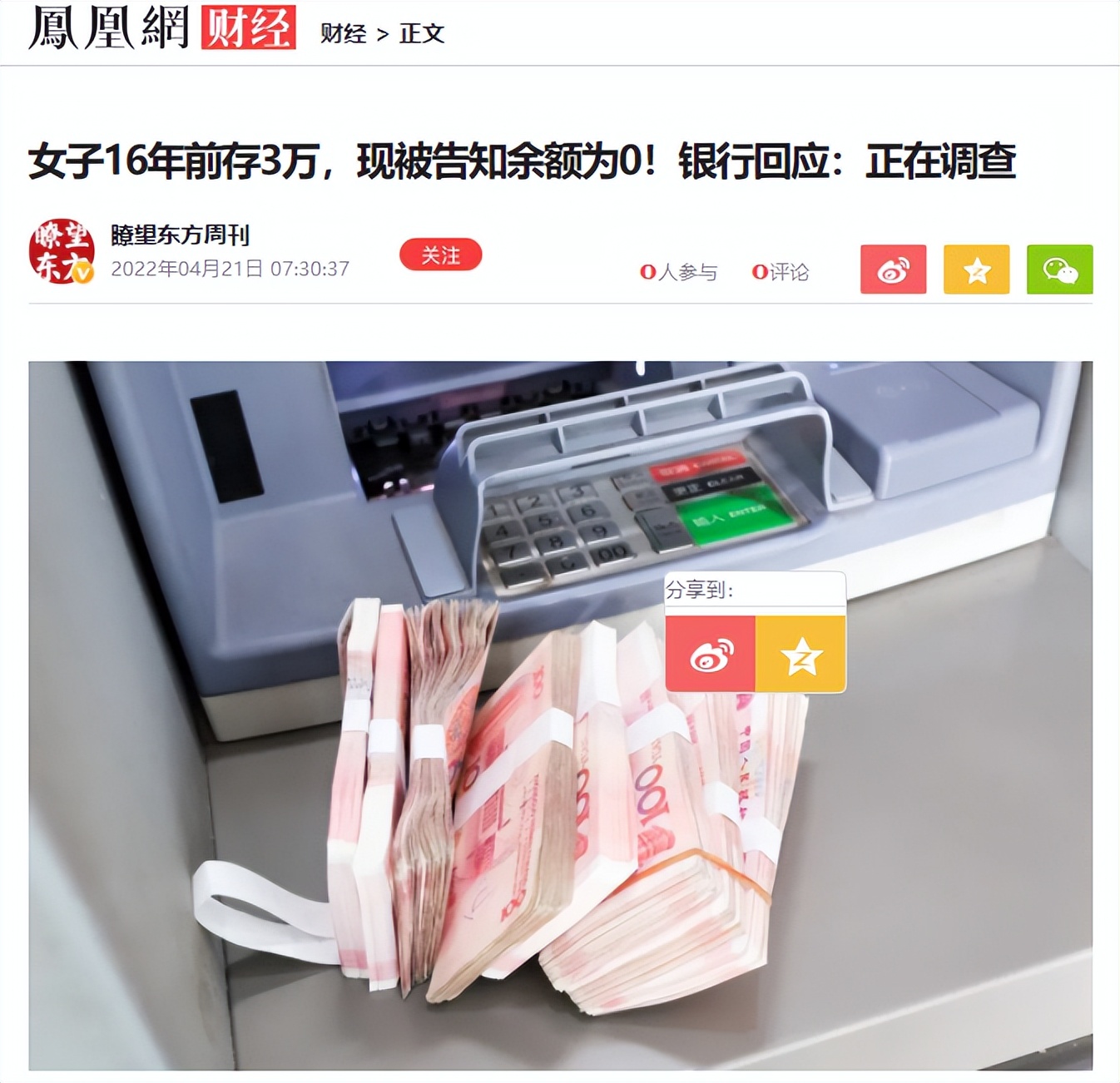 30000元定期存款不翼而飞，银行：你亲属代你取走了，你信吗？