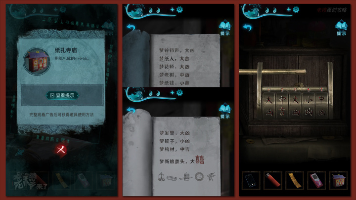 攻略 |《纸嫁衣3鸳鸯债》移动端全流程解谜图文通关攻略