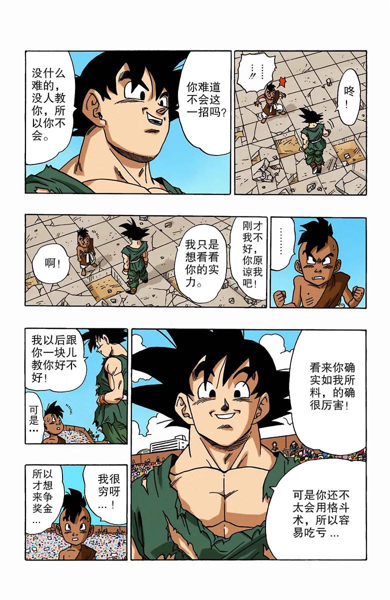 彩色七龙珠漫画 第516-519回(全)