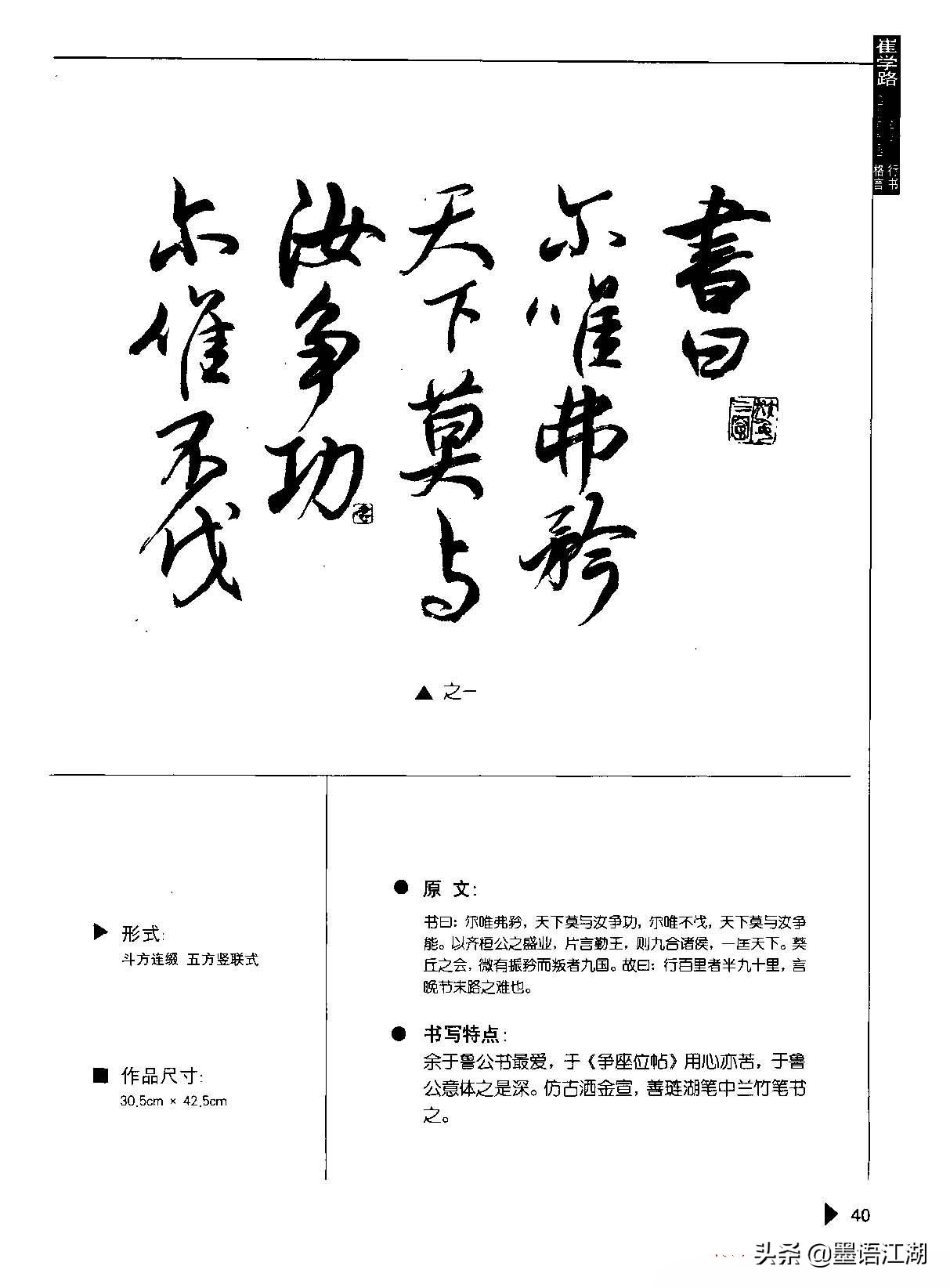 崔学路书法字帖《行书格言50例》