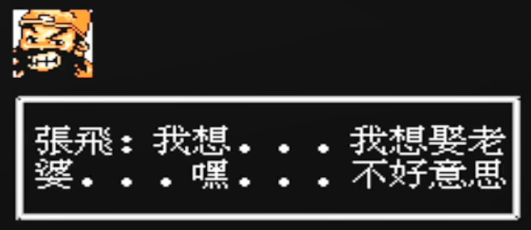 FC爆笑三国，当年没被这款游戏笑岔气证明我命不该绝