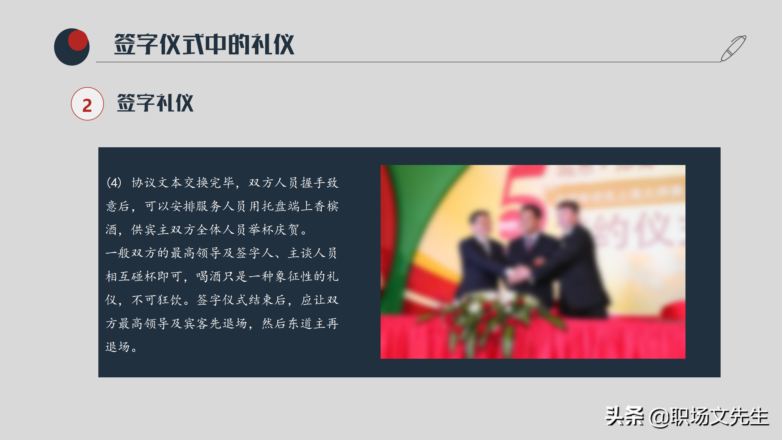 洽谈过程中的礼仪，37页实用商务洽谈会礼仪PPT模板，礼仪培训