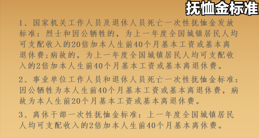 退休人员去世，家属到底可以领取多少钱？一文给你说清楚