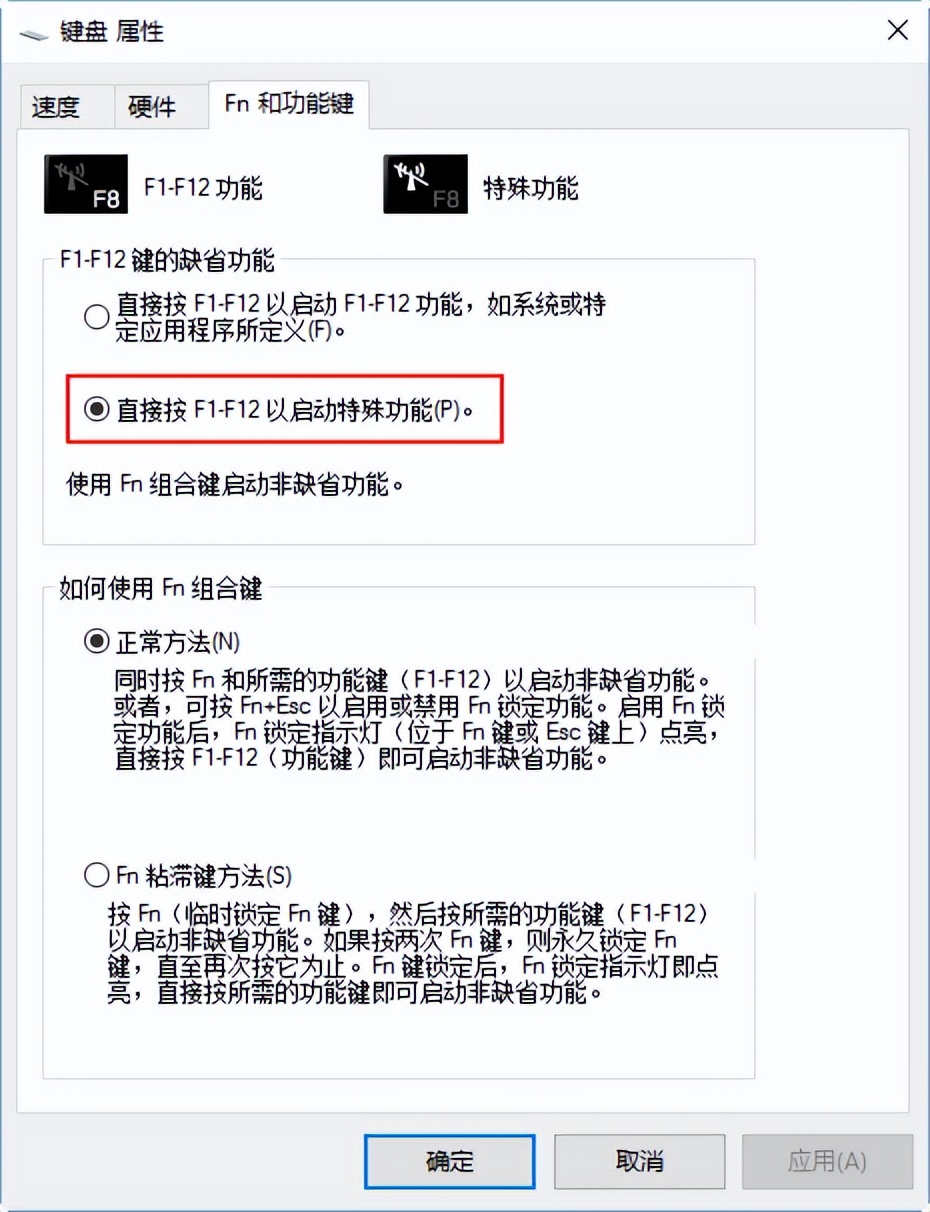 ThinkPad筆記本電腦如何設置Fn熱鍵切換功能