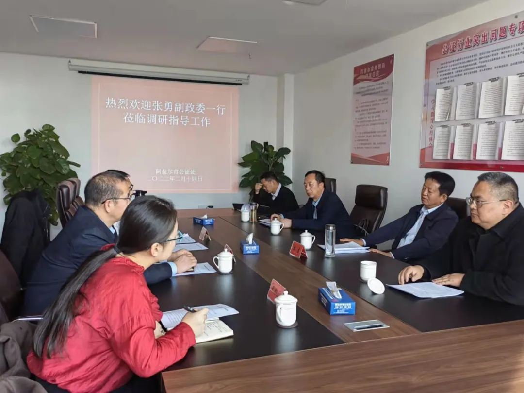 张勇一行到新疆塔里木律师事务所和阿拉尔市 公证处调研指导工作