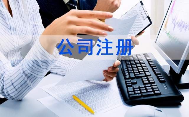 「注册公司材料」注册公司需要什么手续和证件（注册公司需要多少费用）