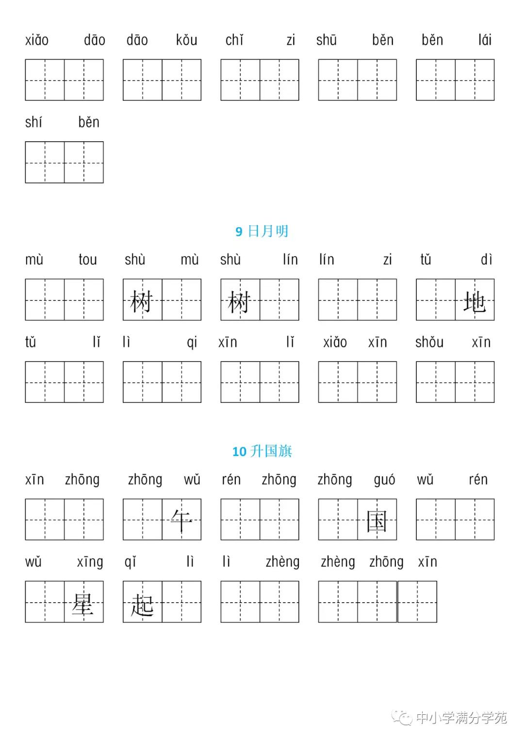（小学）一年级语文上册：全册生字扩词《看拼音写词语》+答案