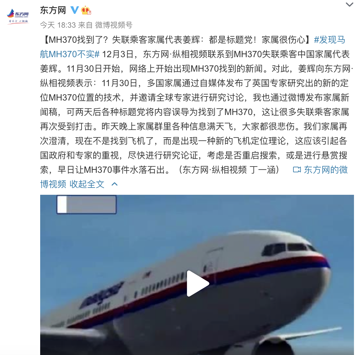 MH370找到了？失联乘客家属代表姜辉：都是标题党！家属很伤心