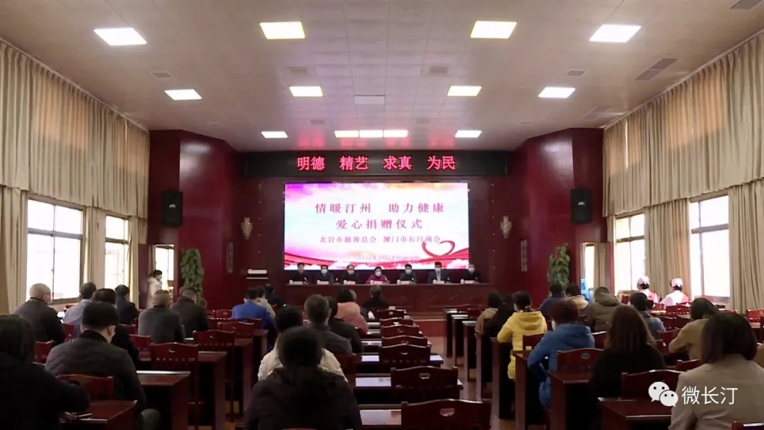 “情暖汀州 助力健康”爱心捐赠仪式在汀州医院举行