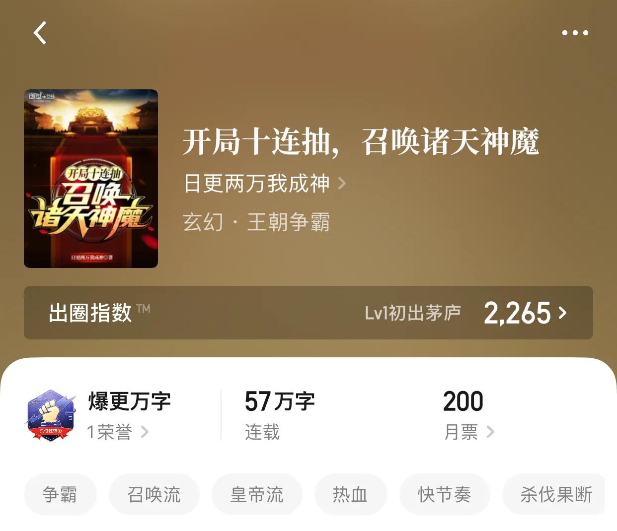 八本召唤流小说，手握诸天，遥望世界，争霸，杀伐，王国