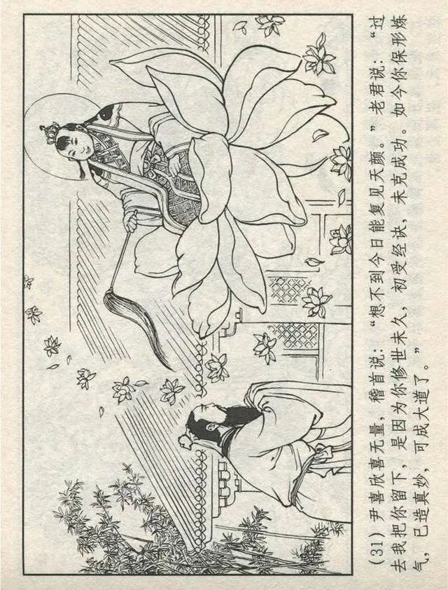 连环画“东游记”之一《铁拐李修真求道》