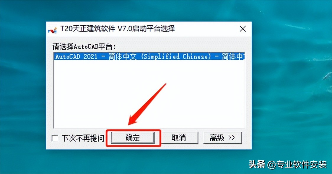 天正T20 V7.0全套软件安装包下载及安装教程