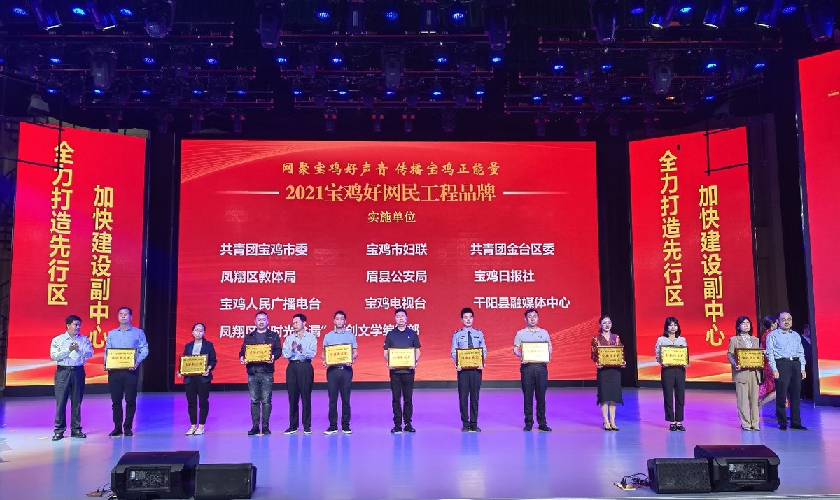 “网聚宝鸡好声音，传播宝鸡正能量”2021宝鸡好网民评选结果公布