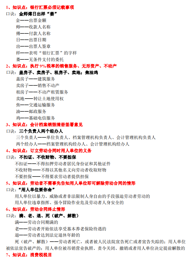 2022年初级会计8月考试已定，别摆烂，这7页纸背会，你还能提30分