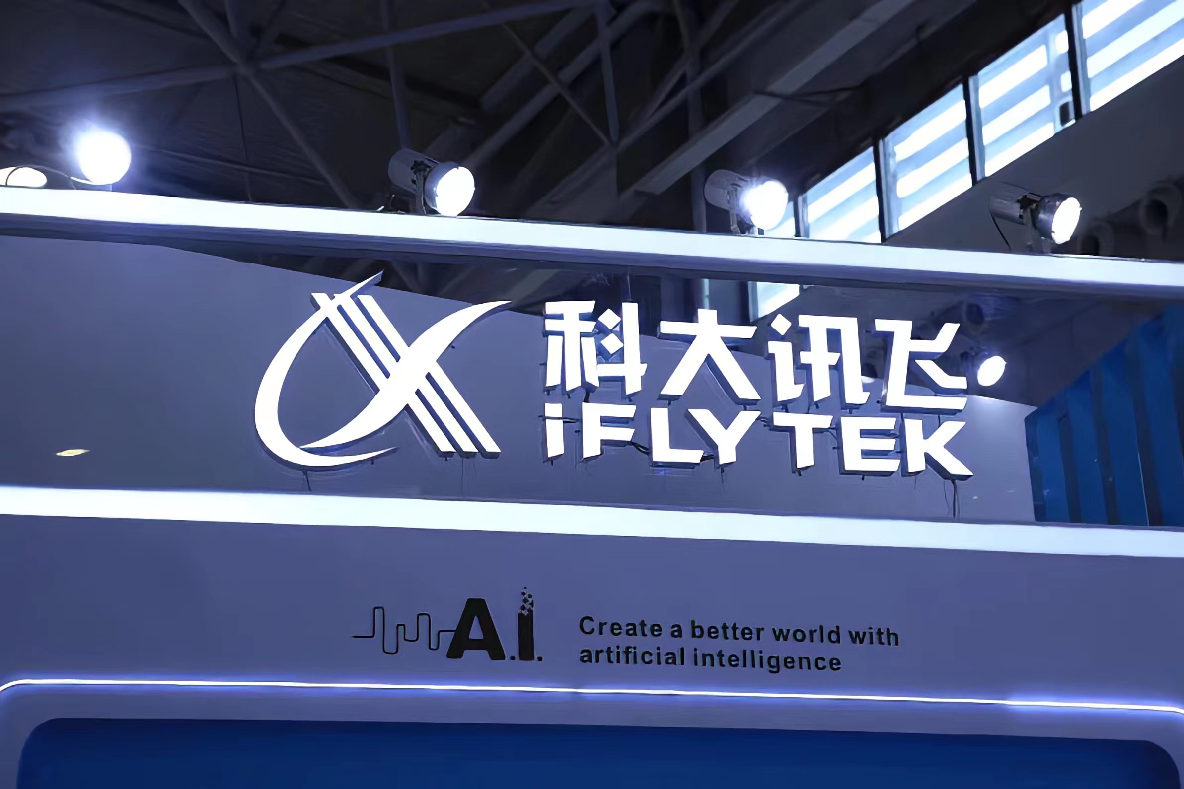 AI商业化新征程上，科大讯飞如何拓宽应用边界