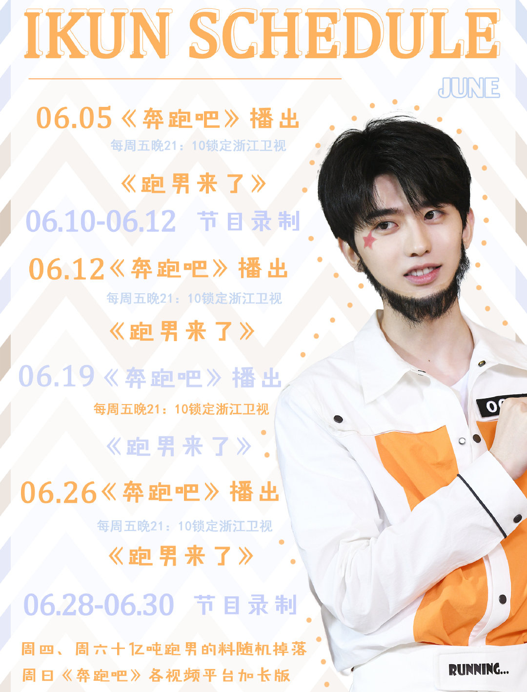 艺人六月行程公开,赵丽颖满满期待,angelababy超意外,白鹿可惜