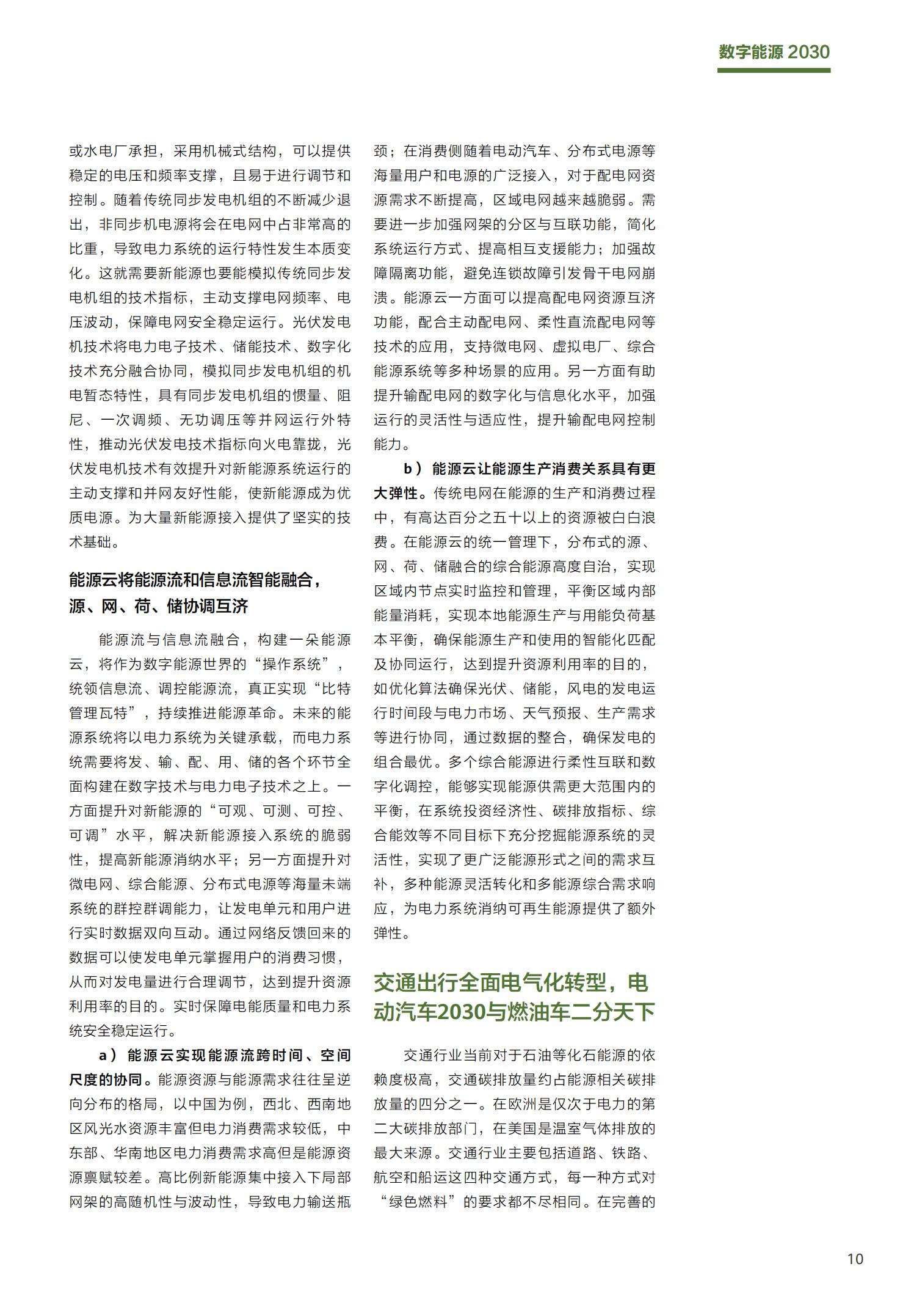 华为数字能源2030产业报告,完整版20页,建议收藏