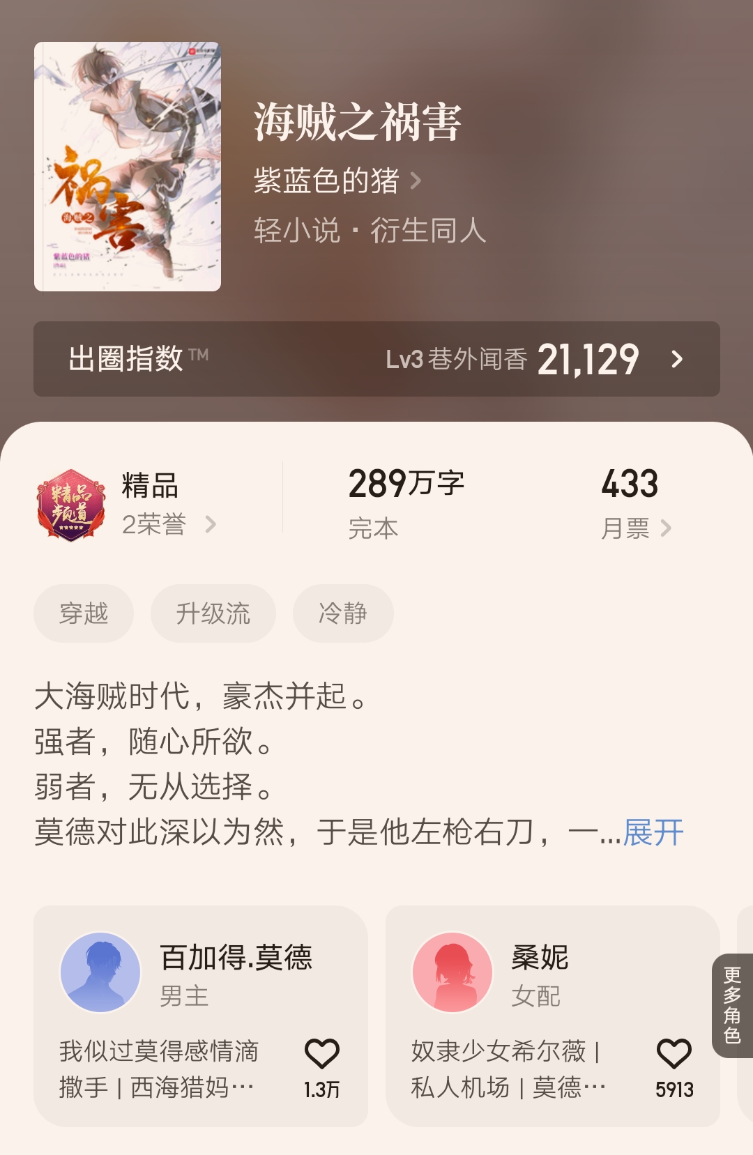 机器人瓦力作品《夜行骇客》完结了，还有这八本精品小说也结束了