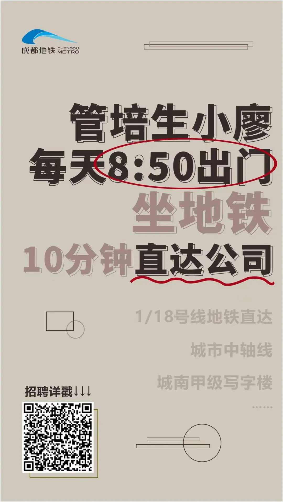 管培生招聘！2022年，成都地铁等你来！