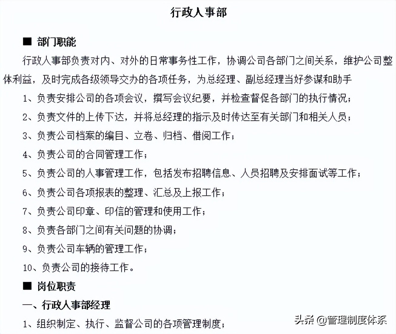 物业管理公司全套制度（181页）