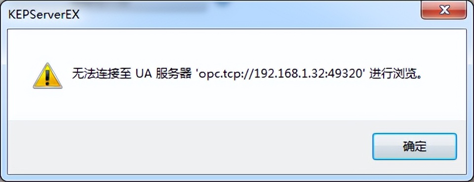 东方鼎晨:KEPServerEX OPC UA Server端和Client端通讯配置