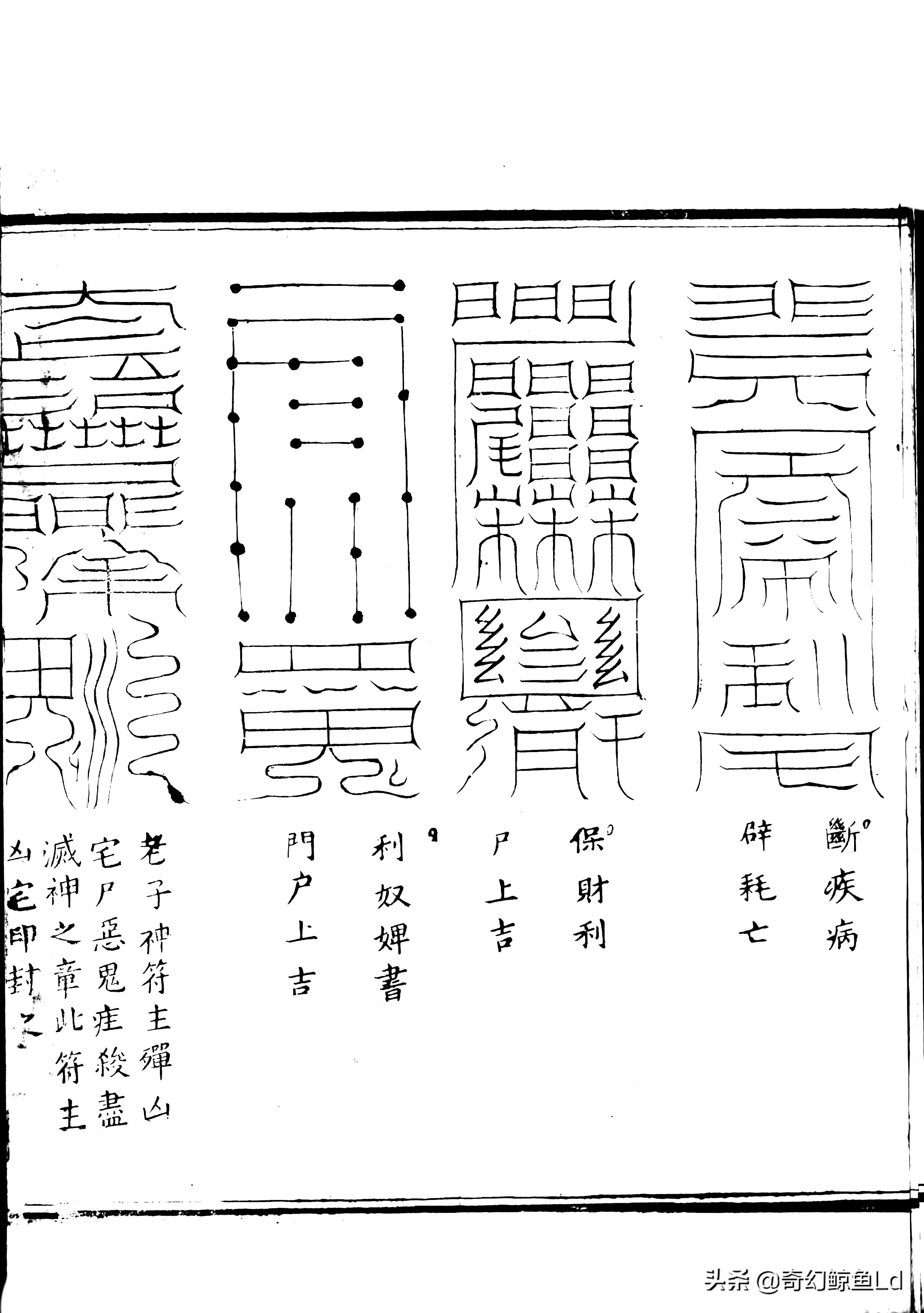 太上混元祈福解灾三部神符 三册200页