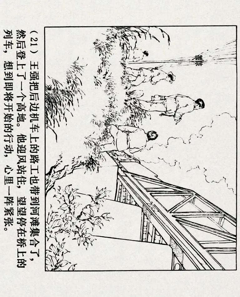 连环画《铁道游击队》之六「苗庄血战」