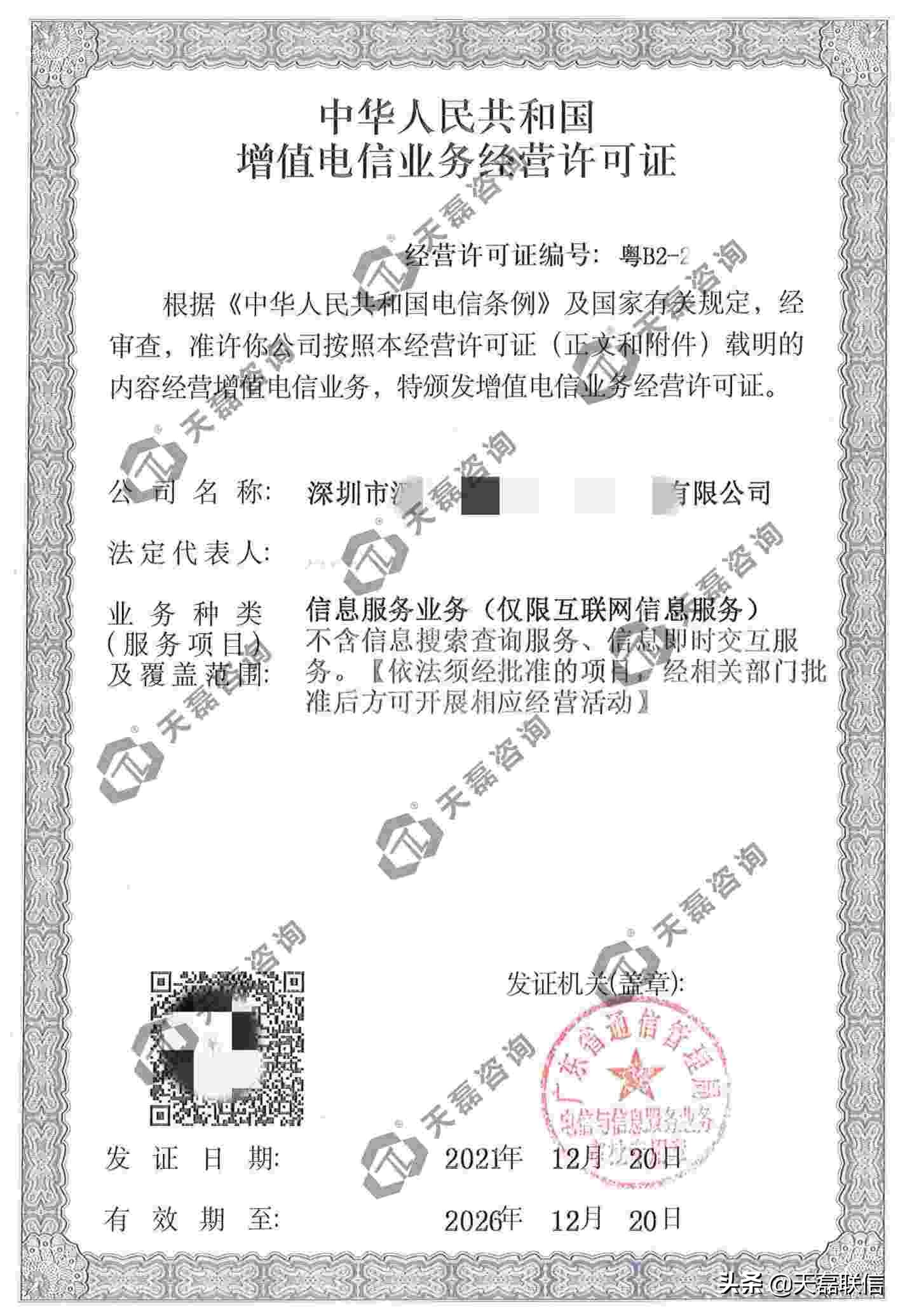 icp许可证申请资料「icp经营性许可证代办」