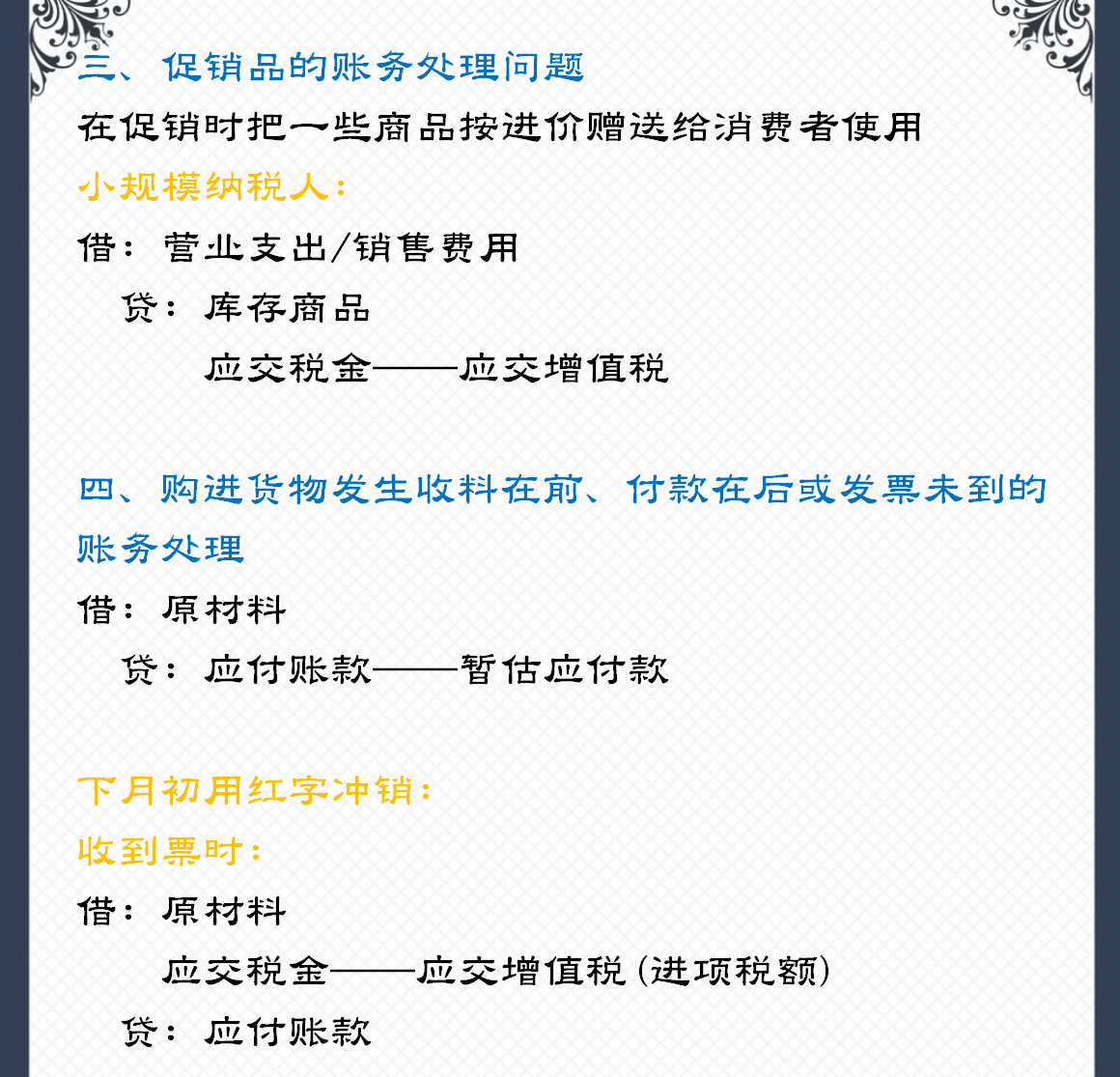 这18个会计分录汇总，资深会计遇见都头痛，还不快收藏起来