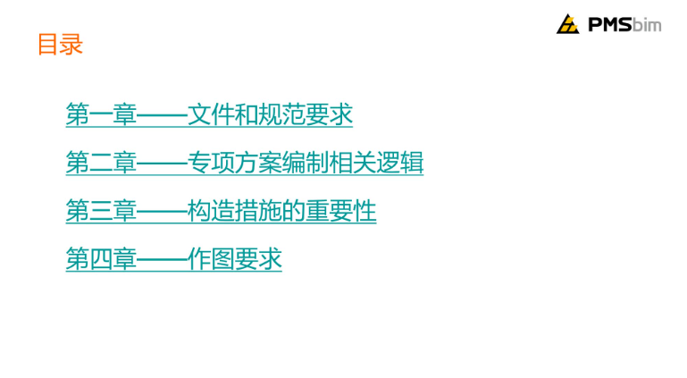 建筑高大模板施工安全知识培训+模板工程专项方案的编制思路