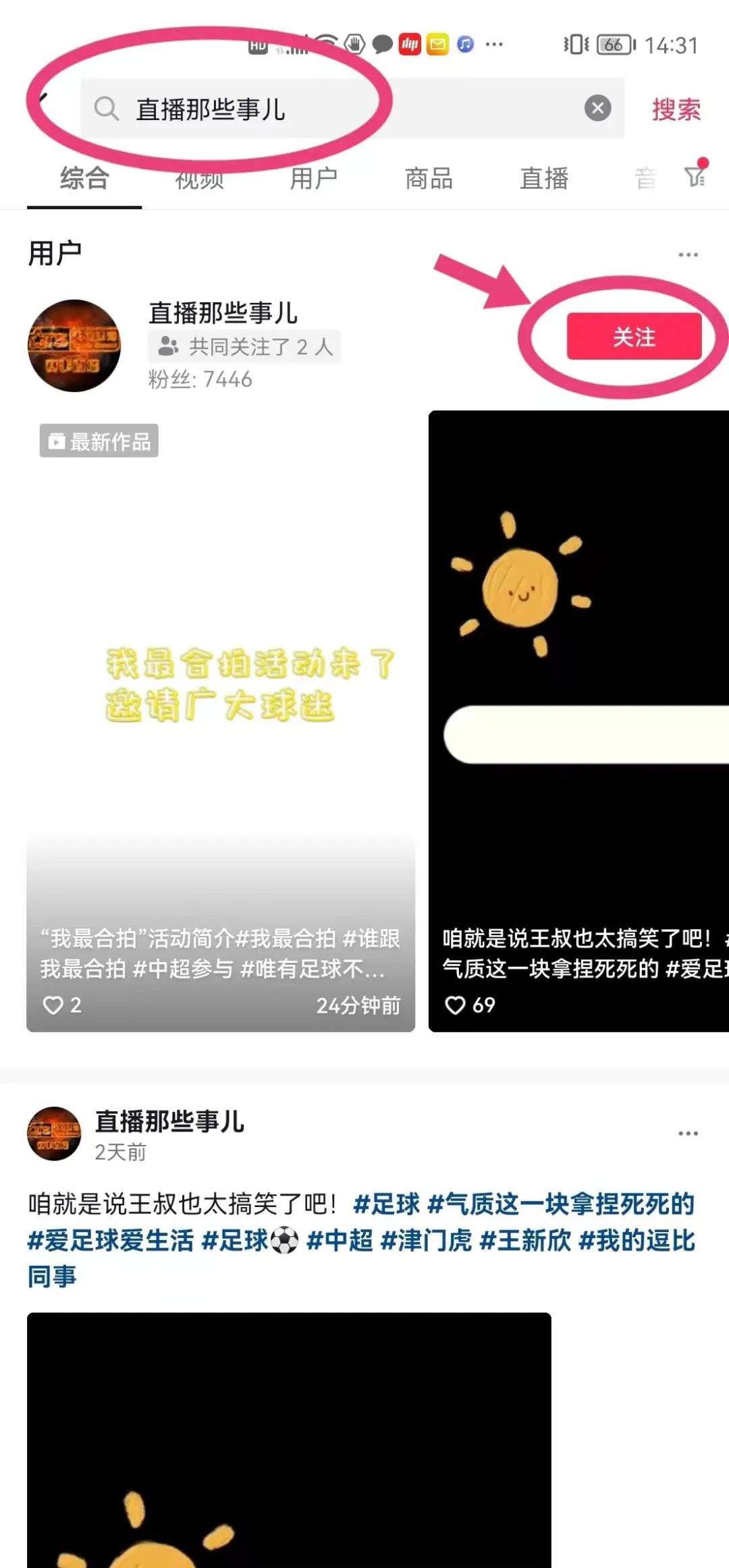 主播播中超的是什么软件(中超即将开赛，“我最合拍”活动上线啦)