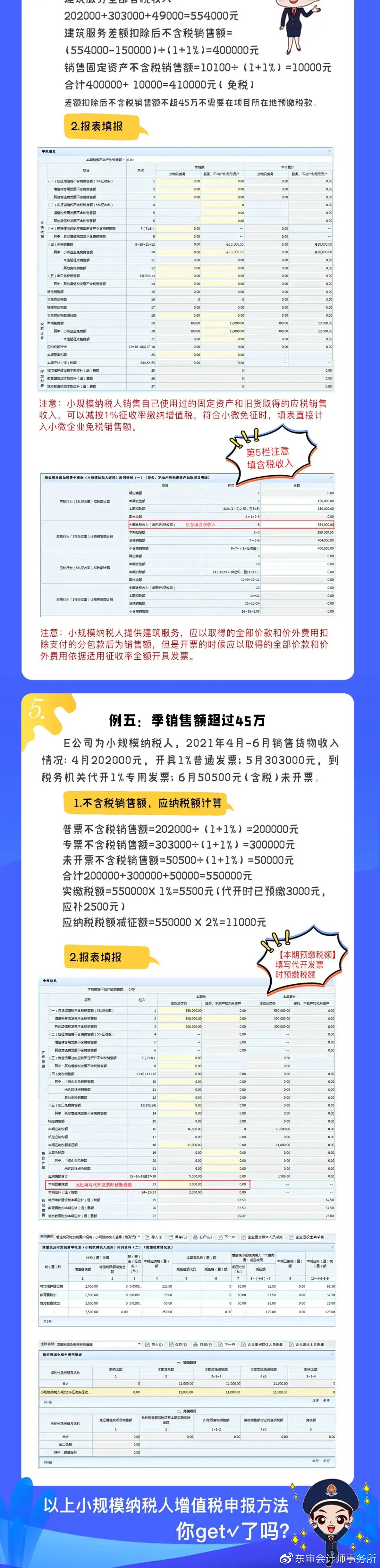 小規(guī)模開3%按3%交稅，不行！今天起，納稅申報都要按這個來