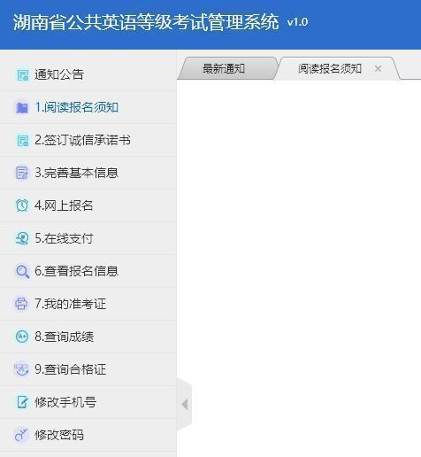 湖南省公共英语等级考试（PETS）报名流程及证件照片处理
