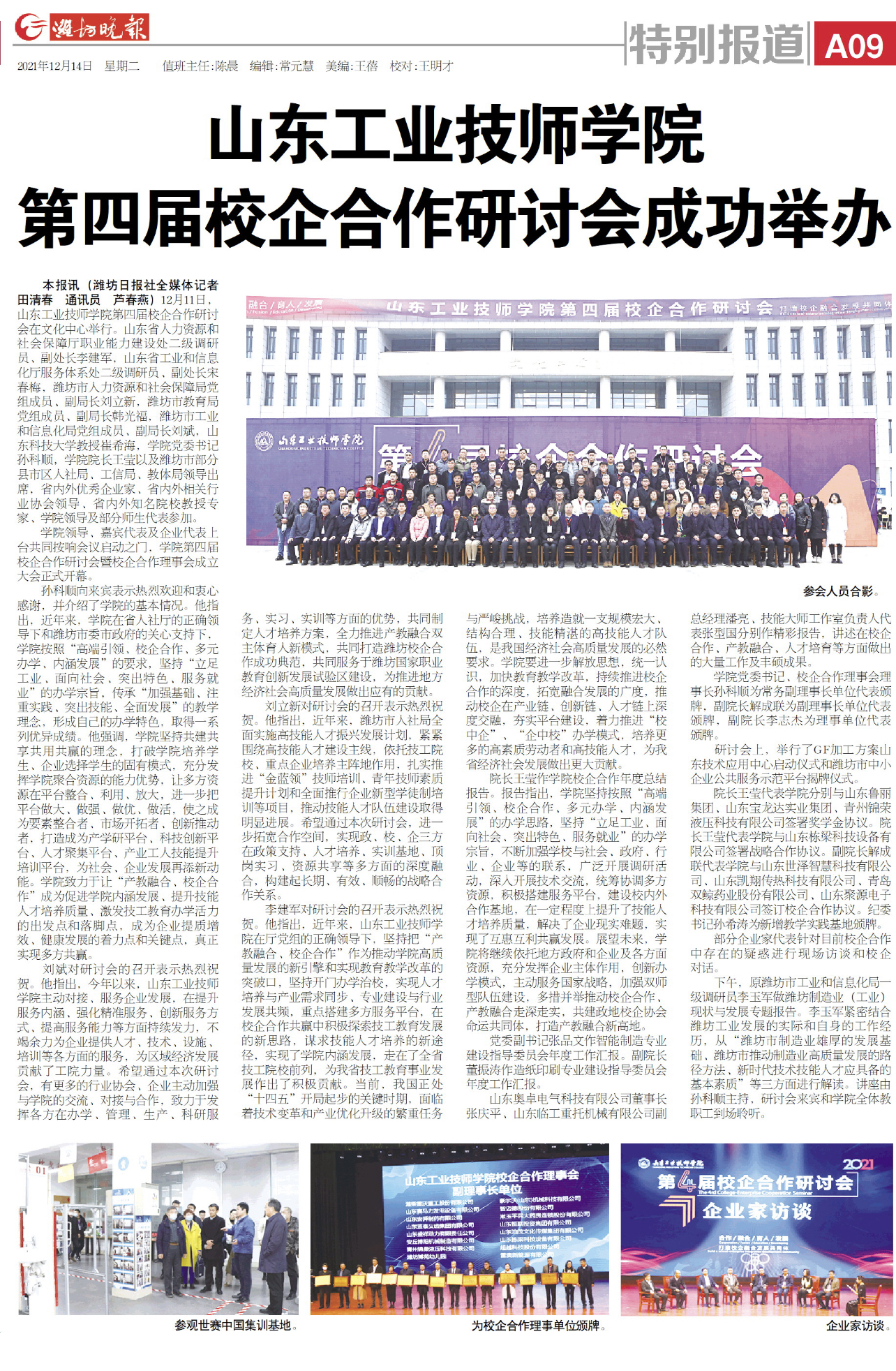 潍坊工业学校（潍坊晚报特别报道山东工业技师学院第四届校企合作研讨会成功举办）