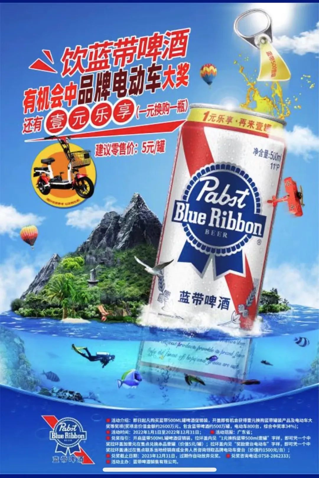 探讨蓝带啤酒的一元换购1.0活动：蓝带，你不得不变