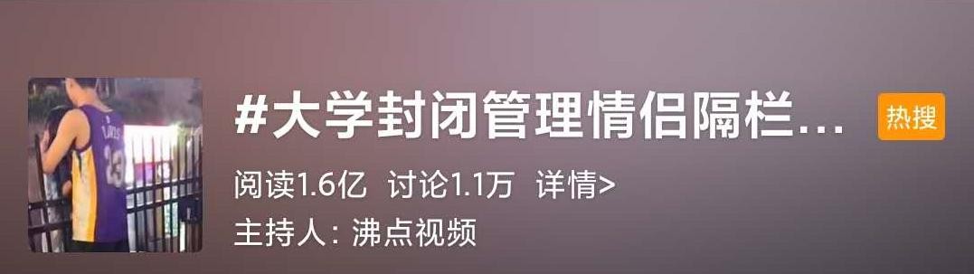 封校的当代大学生现状