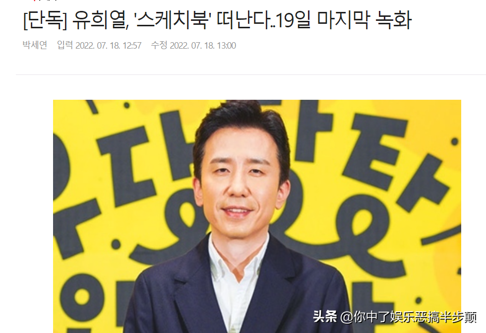 柳熙烈因抄袭事件影响，宣布退出主持了13年的同名音乐节目