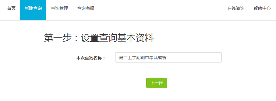 学校如何把表格里的成绩，让学生以二维码的方式去扫描查询呢？