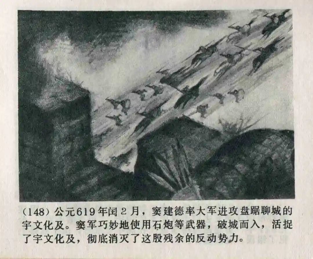 连环画《隋末农民起义》崔君沛 绘