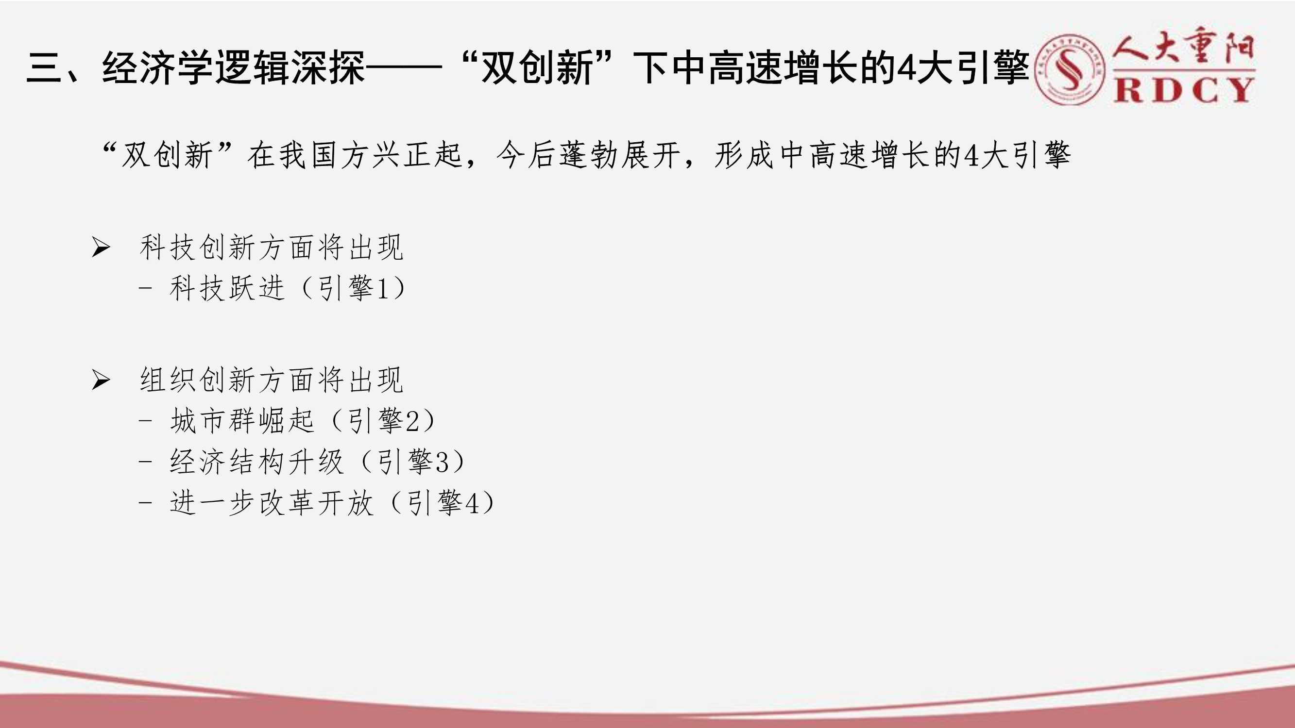 后疫情时代中国经济中高速增长前景（人大重阳廖群）
