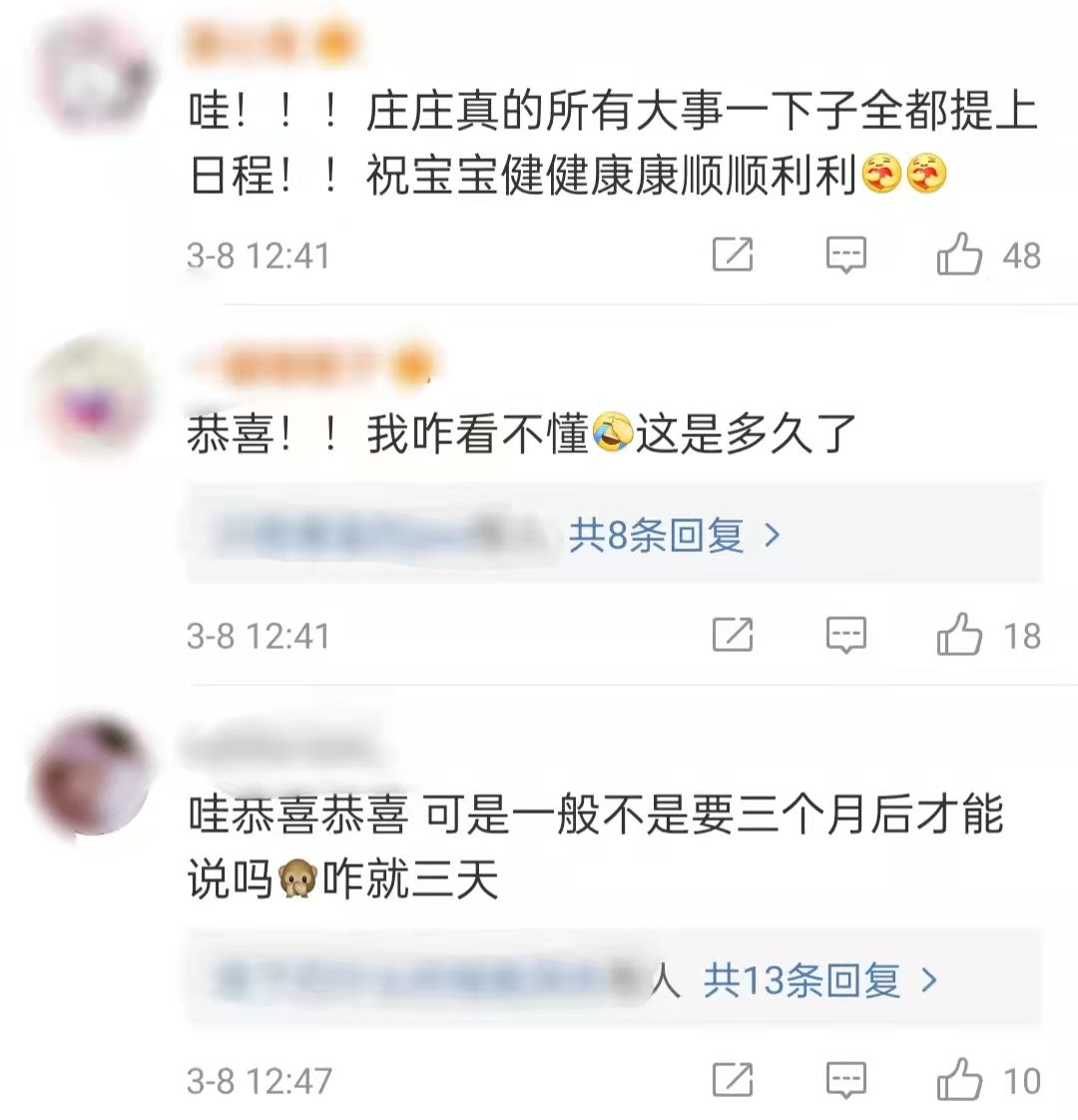 美女网红庄庄官宣怀孕 恋爱结婚怀孕只用了半年时间