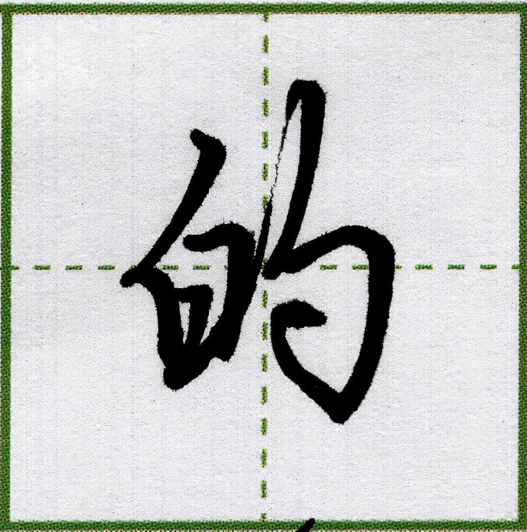 纯干货 最常用的55个汉字高清图 赞一个 兜在学