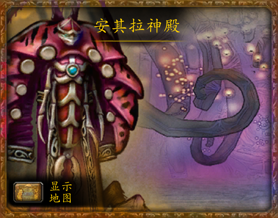 魔兽副本介绍——安其拉神殿